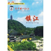 

天下第一江山镇江 （DVD）