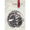 

人文中国书系：中国汉字