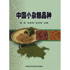 

中国小杂粮品种