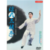 

陈式太极拳（DVD）