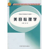 

新世纪全国中医药高职高专规划教材：美容心理学（供医疗美容技术专业用）