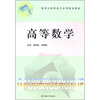 

新世纪高职高专系列规划教材高等数学