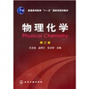 

物理化学