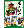 

漫画成语故事愚公移山
