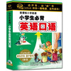 

新课标小学英语：小学生必背英语口语（3CD）
