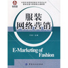 

服装网络营销