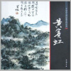 

黄宾虹