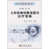 

儿科疾病诊断流程与治疗策略