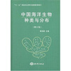 

中国海洋生物种类与分布
