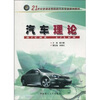 

汽车理论/21世纪普通高等院校汽车专业系列教材