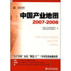 

2007-2008中国产业地图附光盘