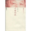 

人情似纸