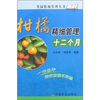 

柑橘精细管理十二个月