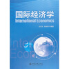

国际经济学
