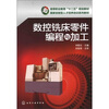 

数控铣床零件编程与加工