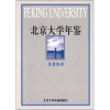 

北京大学年鉴（2004）