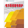 

电力系统继电保护/21世纪高等学校本科系列教材