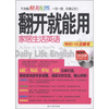 

翻开就能用：家居生活英语（附MP3光盘1张）