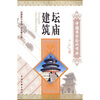 

坛庙建筑