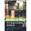 

3ds Max & VRay照片级室内效果图表现技法附光盘