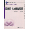 

国际图书与版权贸易
