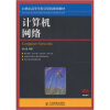 

计算机网络