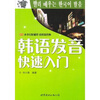 

韩语发音快速入门（新版）