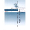 

经典解释与文化创新《公羊传》以义解经探微