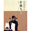 

中国京昆艺术家评传丛书：清风雅韵播千秋俞振飞评传