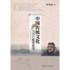 

中国传统文化与现代警察管理