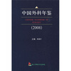 

中国外科年鉴2008
