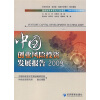 

中国创业风险投资发展报告2009