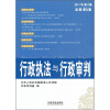 

行政执法与行政审判（2011年第2集）（总第46集）