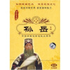 

中国京剧名家名段大荟萃．孙岳（DVD）