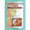 

新编西班牙语阅读课本第4册