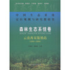 

中国生态系统定位观测与研究数据集·森林生态系统卷：云南西双版纳站（1998-2006）