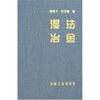 

湿法冶金