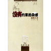 

没有约束的杂感