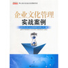 

企业文化管理实战案例