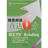 

环球雅思直达6分系列丛书：雅思阅读直达6分