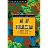 

旅游英语口语（附光盘1张）