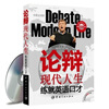 

用英语论辩天下系列论辩现代人生练就英语口才中英文对照附MP3光盘1张