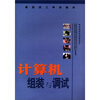 

高级技工学校教材计算机组装与调试
