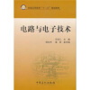 

普通高等教育“十二五”规划教材：电路与电子技术