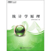

统计学原理