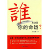 

谁来决定你的命运
