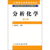 

分析化学