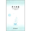 

老人与海