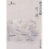 

北大大课堂：西方六大师