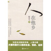 

人在他乡